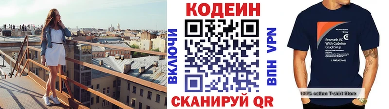 Codein напиток Lean (лин)  Купить где  Орлов 